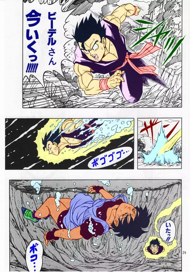 ドラゴンボール H 総集編 - page28