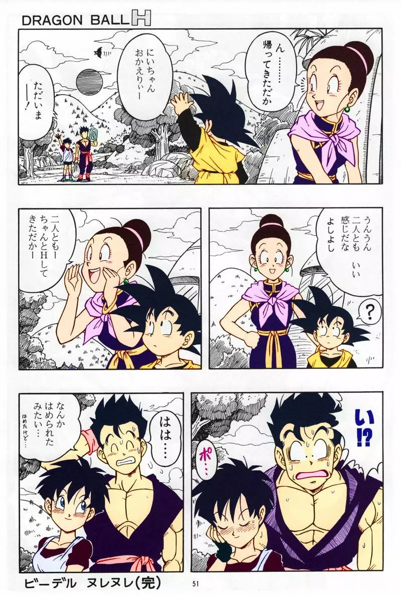 ドラゴンボール H 総集編 - page50