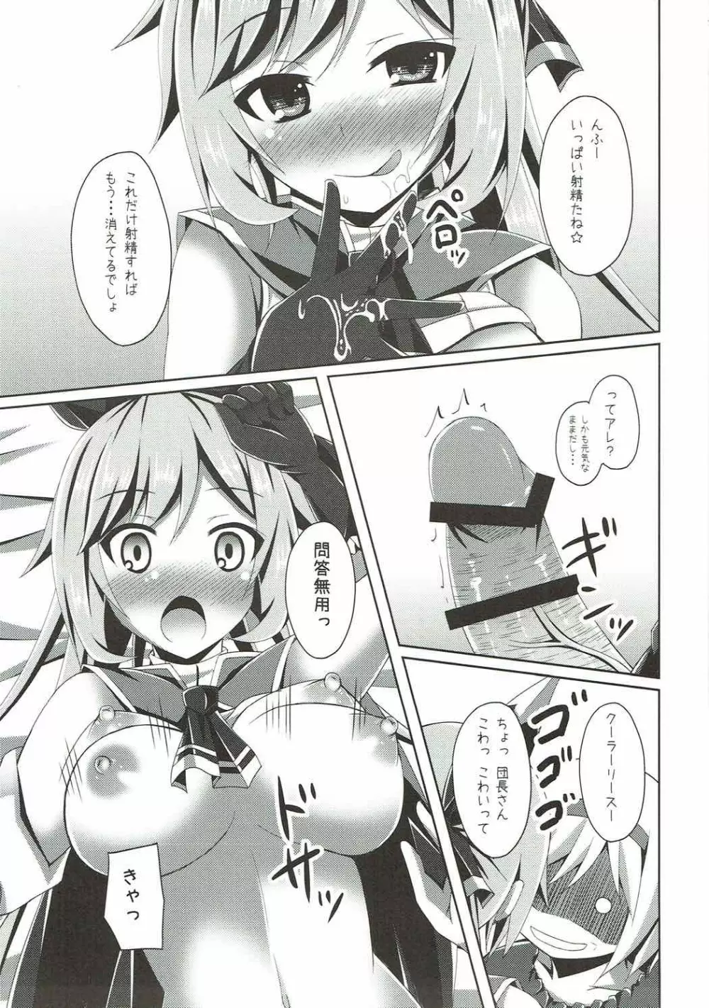 クラリスちゃんにおまかせっ☆ - page12