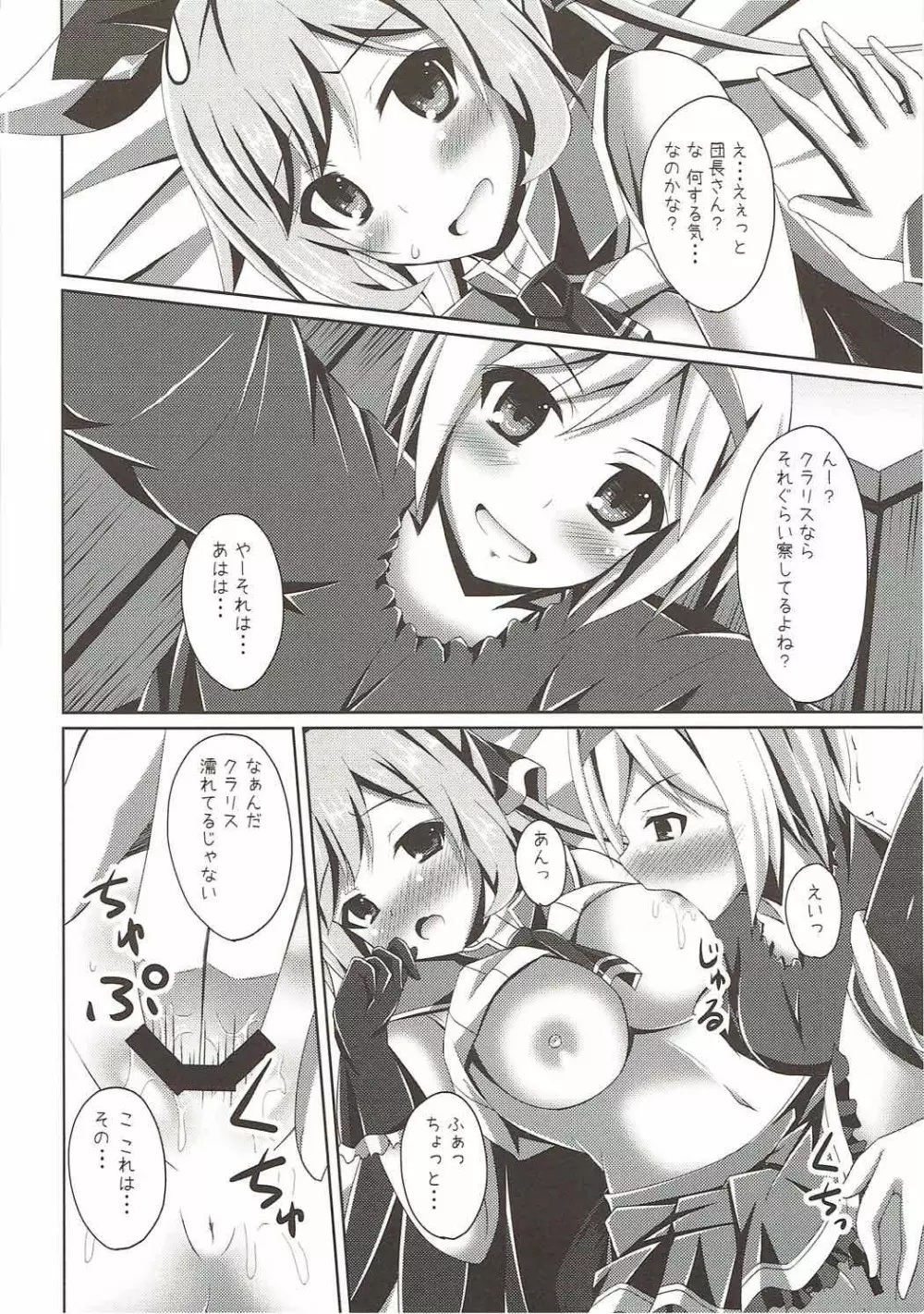 クラリスちゃんにおまかせっ☆ - page13