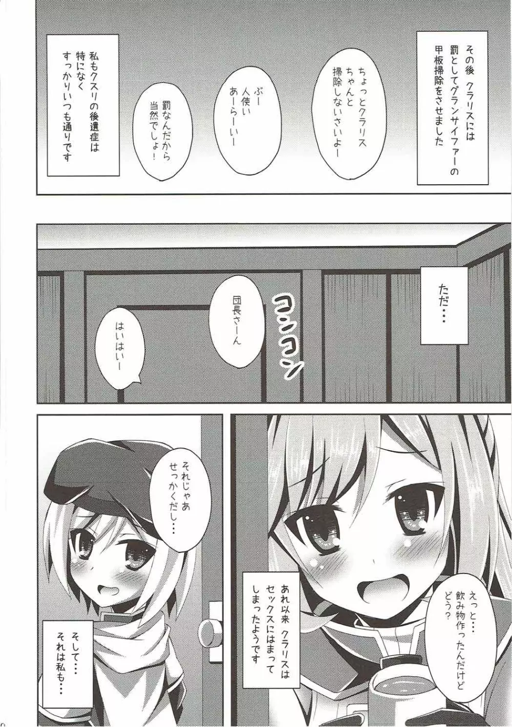 クラリスちゃんにおまかせっ☆ - page19