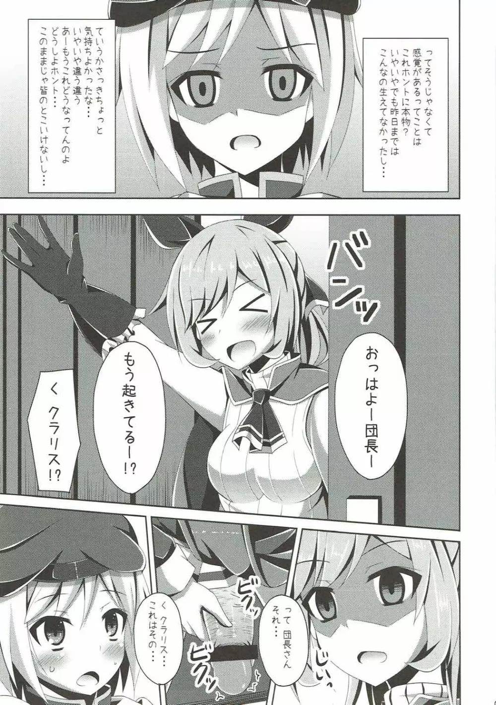 クラリスちゃんにおまかせっ☆ - page6