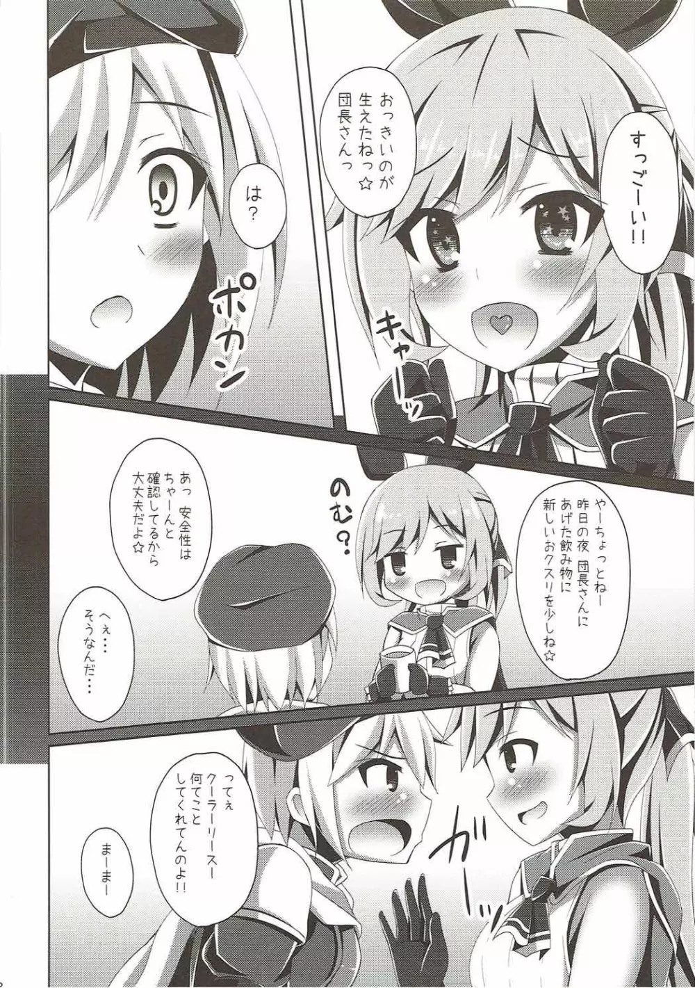 クラリスちゃんにおまかせっ☆ - page7