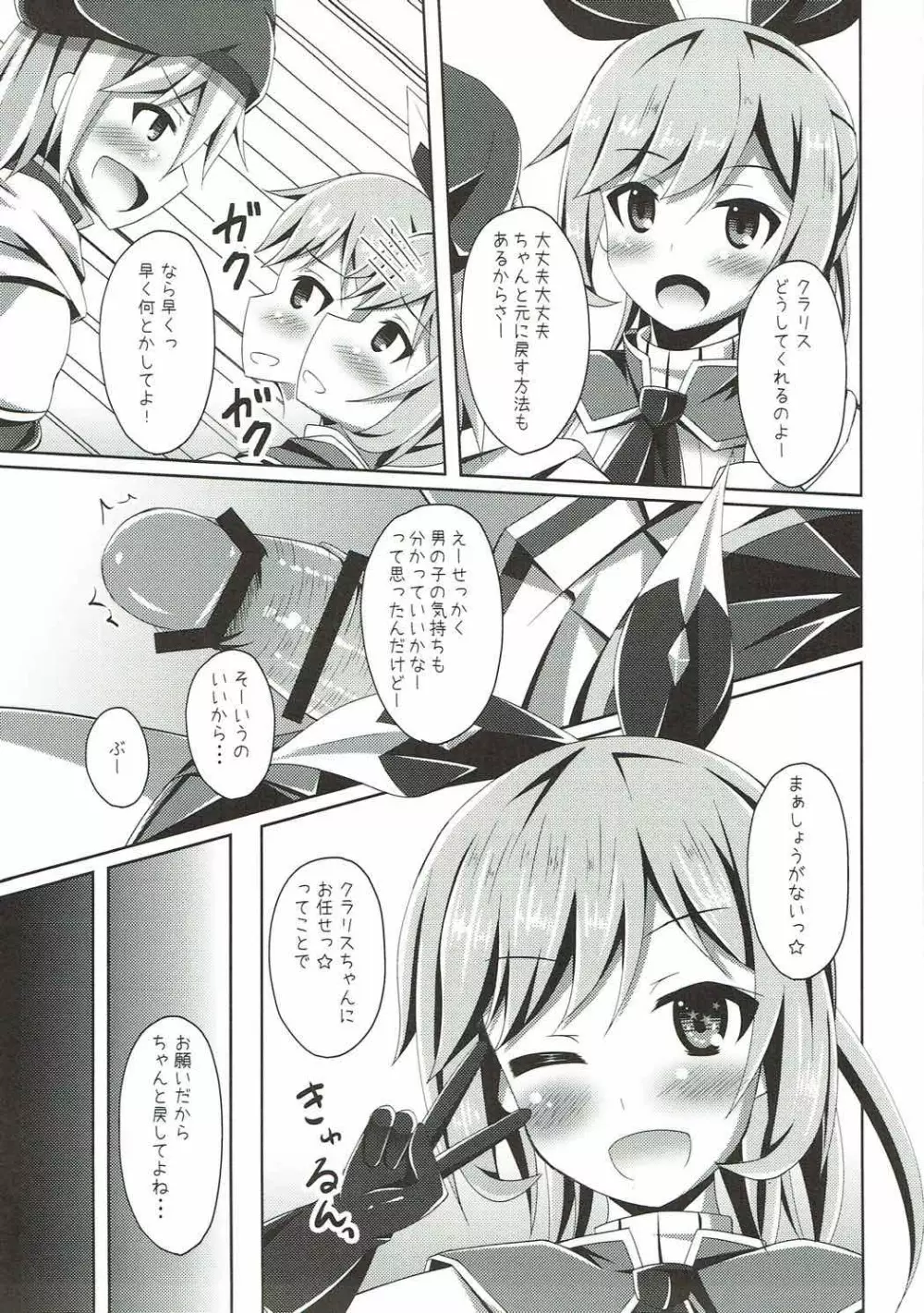 クラリスちゃんにおまかせっ☆ - page8