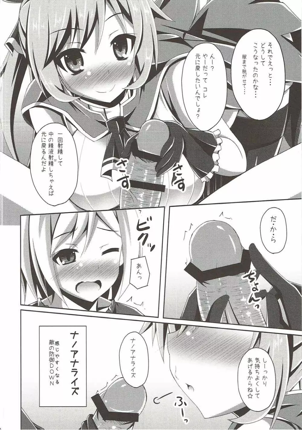 クラリスちゃんにおまかせっ☆ - page9