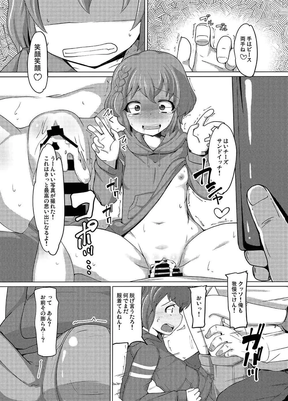 ドロシー・レオナ 強制結合 - page12