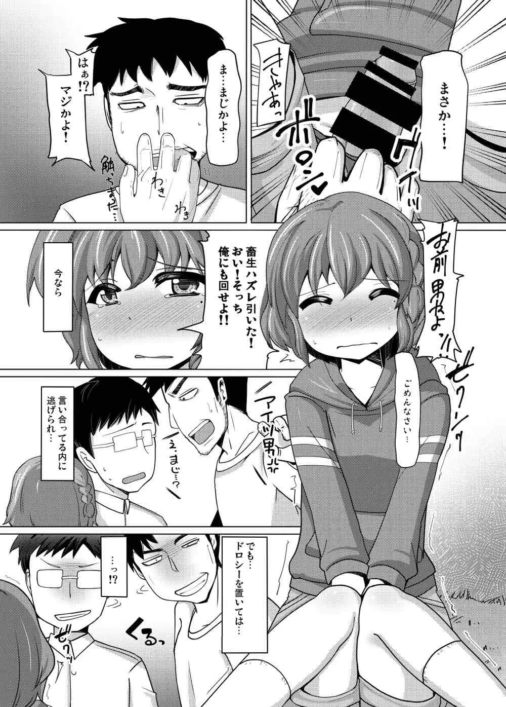 ドロシー・レオナ 強制結合 - page13