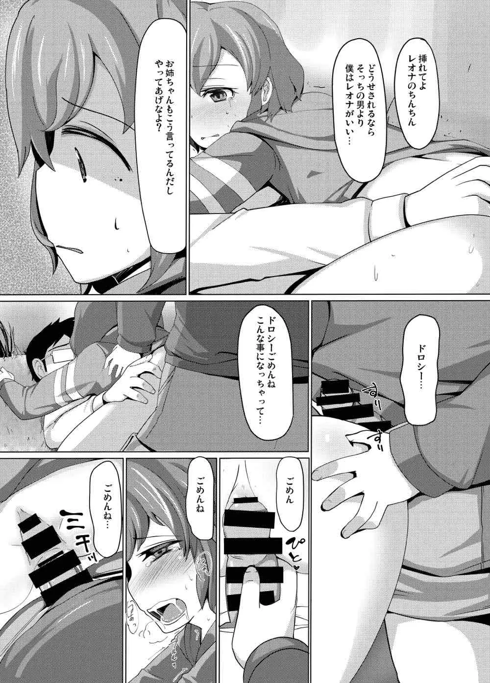 ドロシー・レオナ 強制結合 - page15