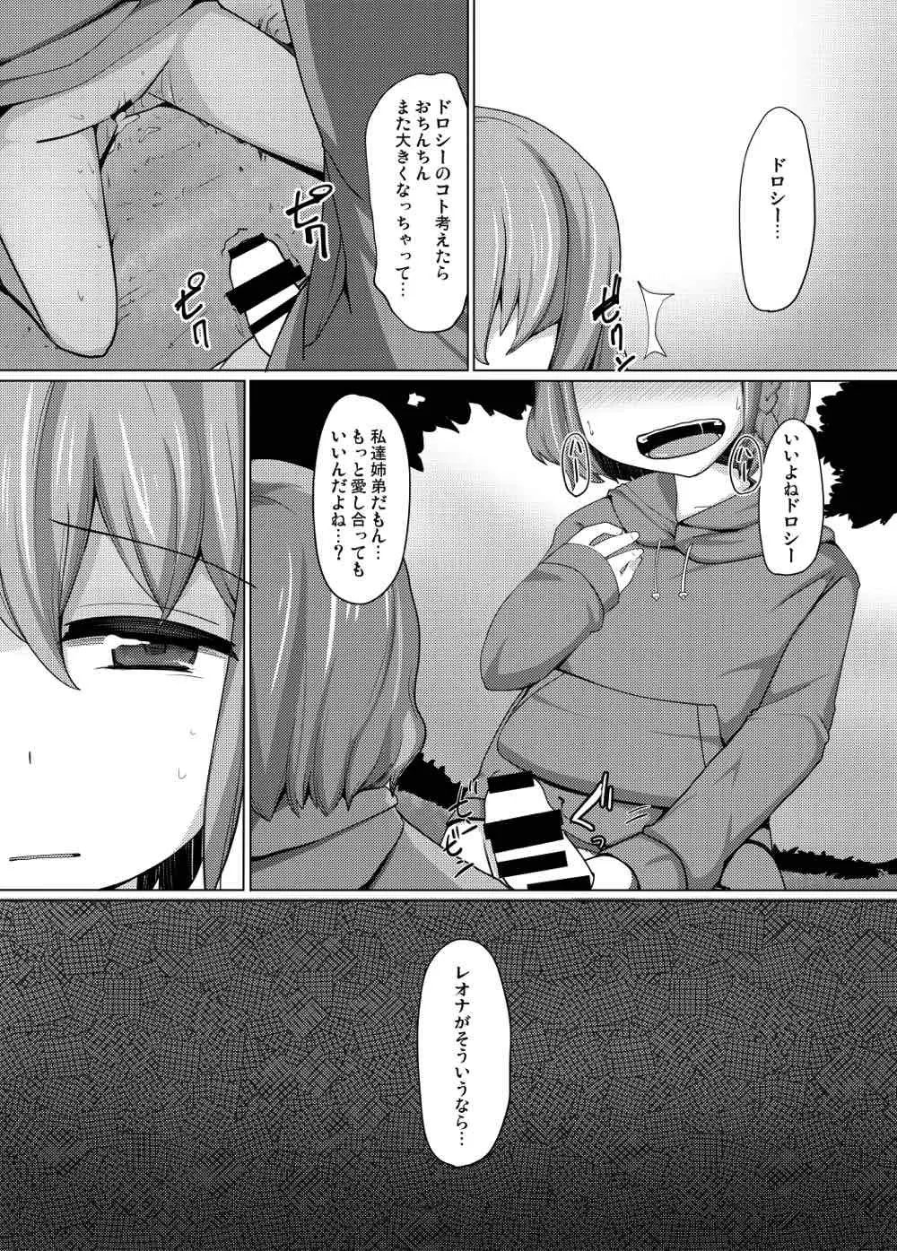 ドロシー・レオナ 強制結合 - page24