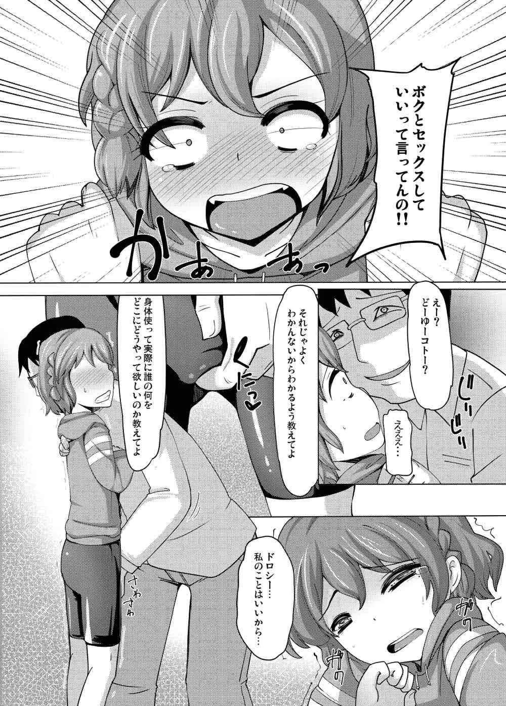 ドロシー・レオナ 強制結合 - page8