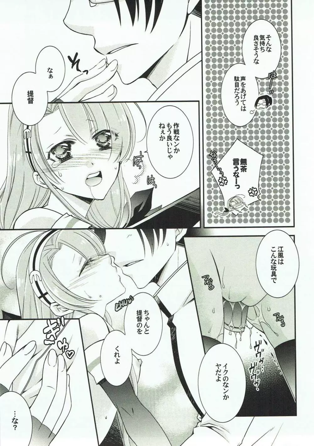 海風と江風のほん - page22