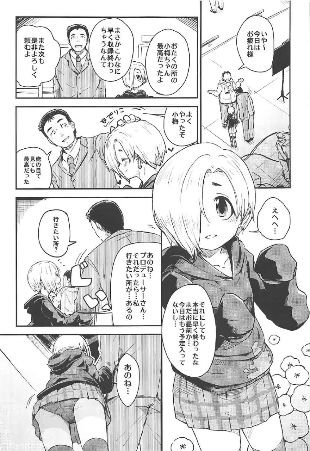 私のプロデューサーさん - page2