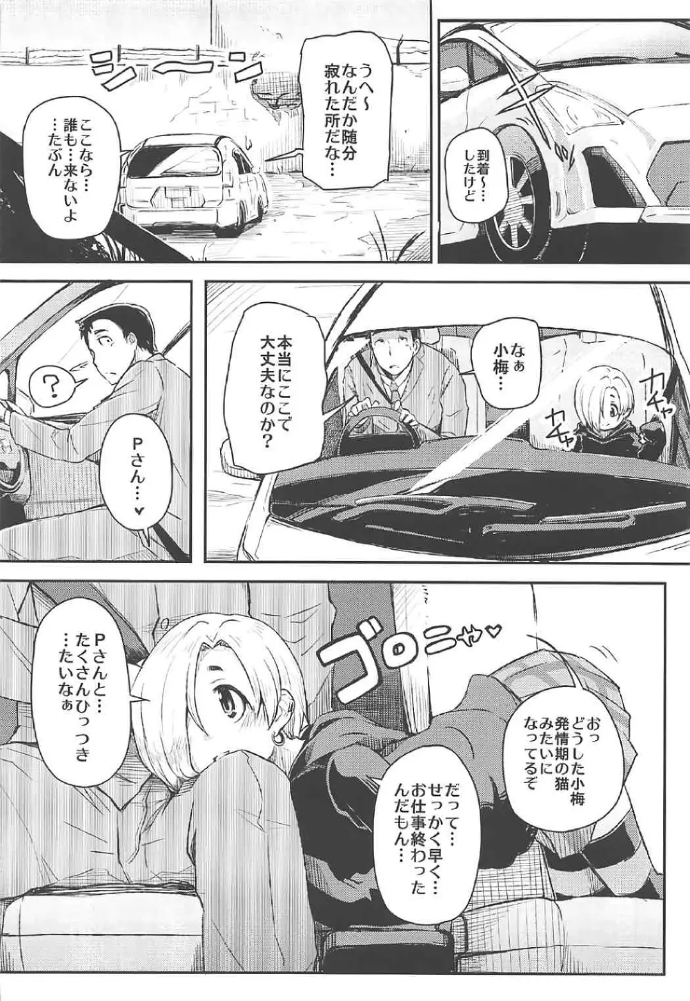 私のプロデューサーさん - page3