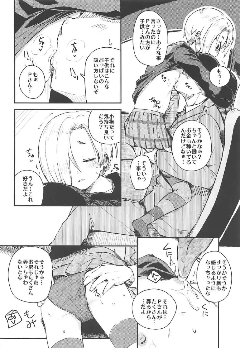 私のプロデューサーさん - page7