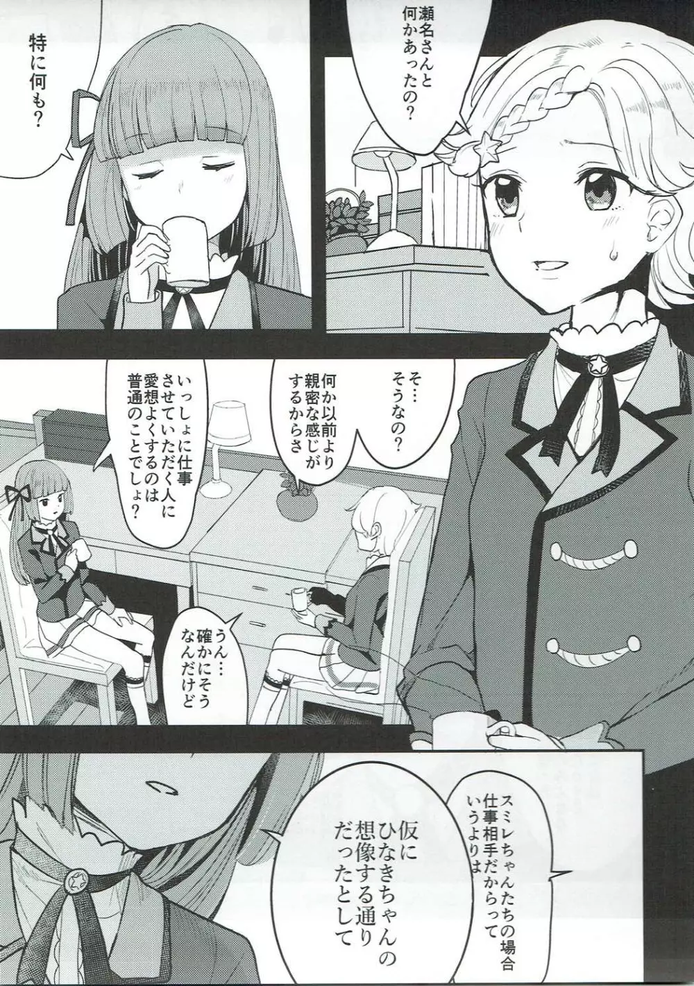 ごめんね、あかりちゃん。 - page10