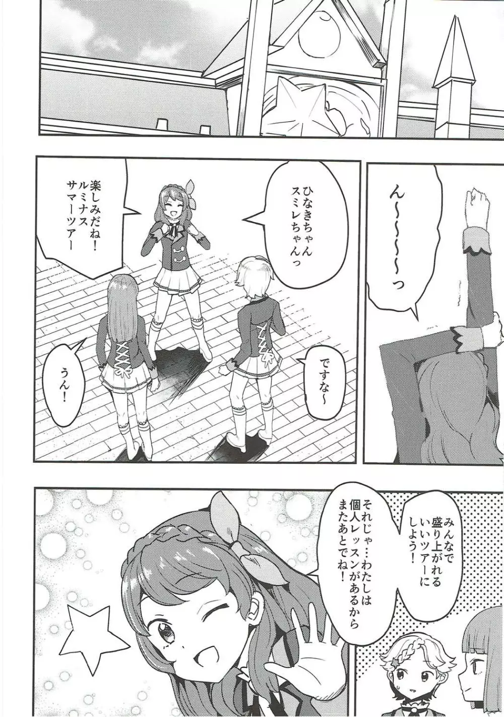 ごめんね、あかりちゃん。 - page5