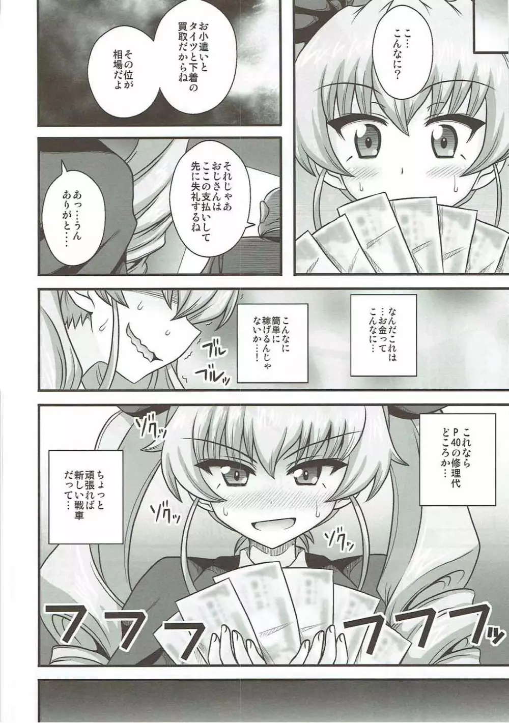 アンツィオ援交 千代美●7歳 - page11