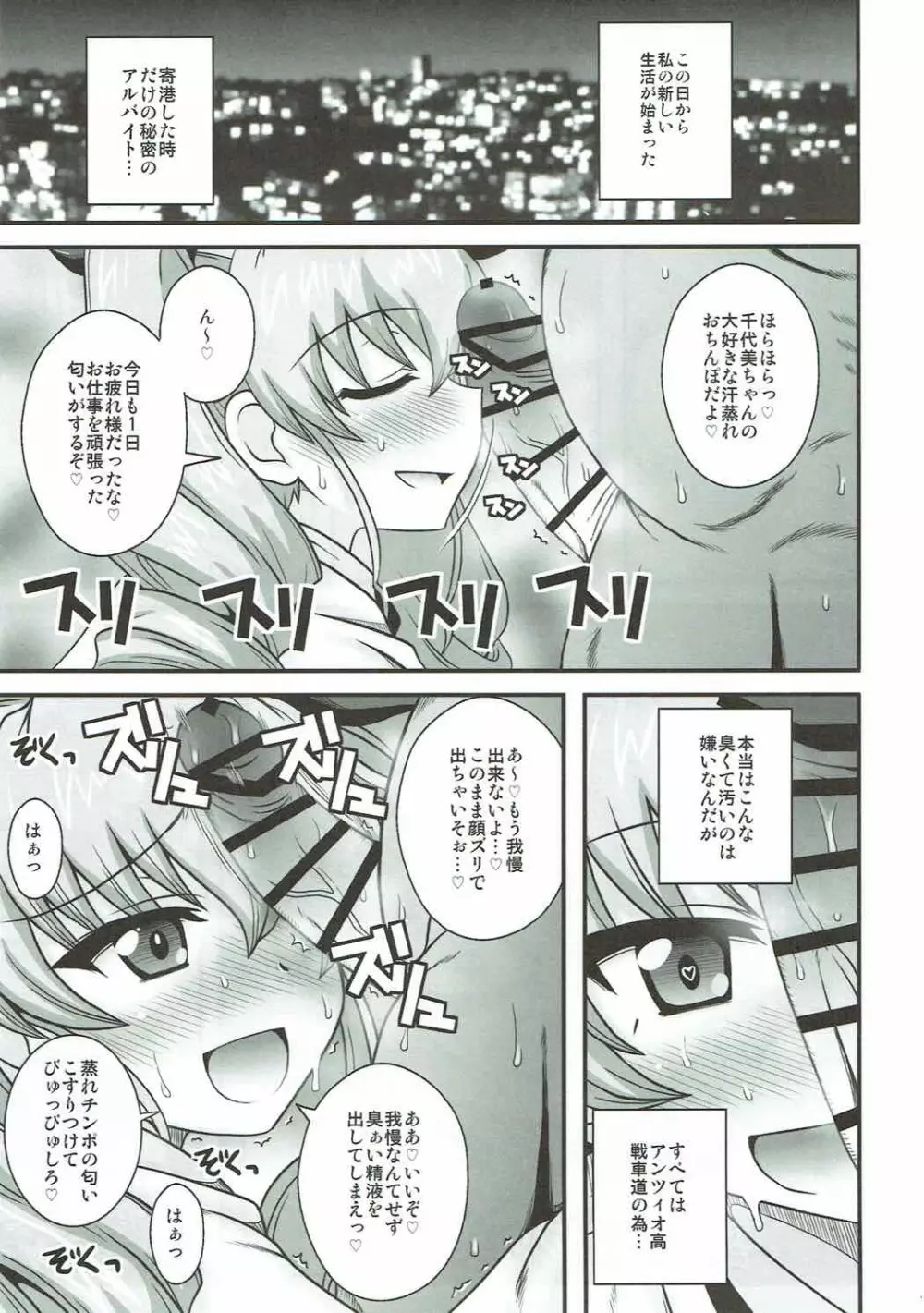 アンツィオ援交 千代美●7歳 - page12