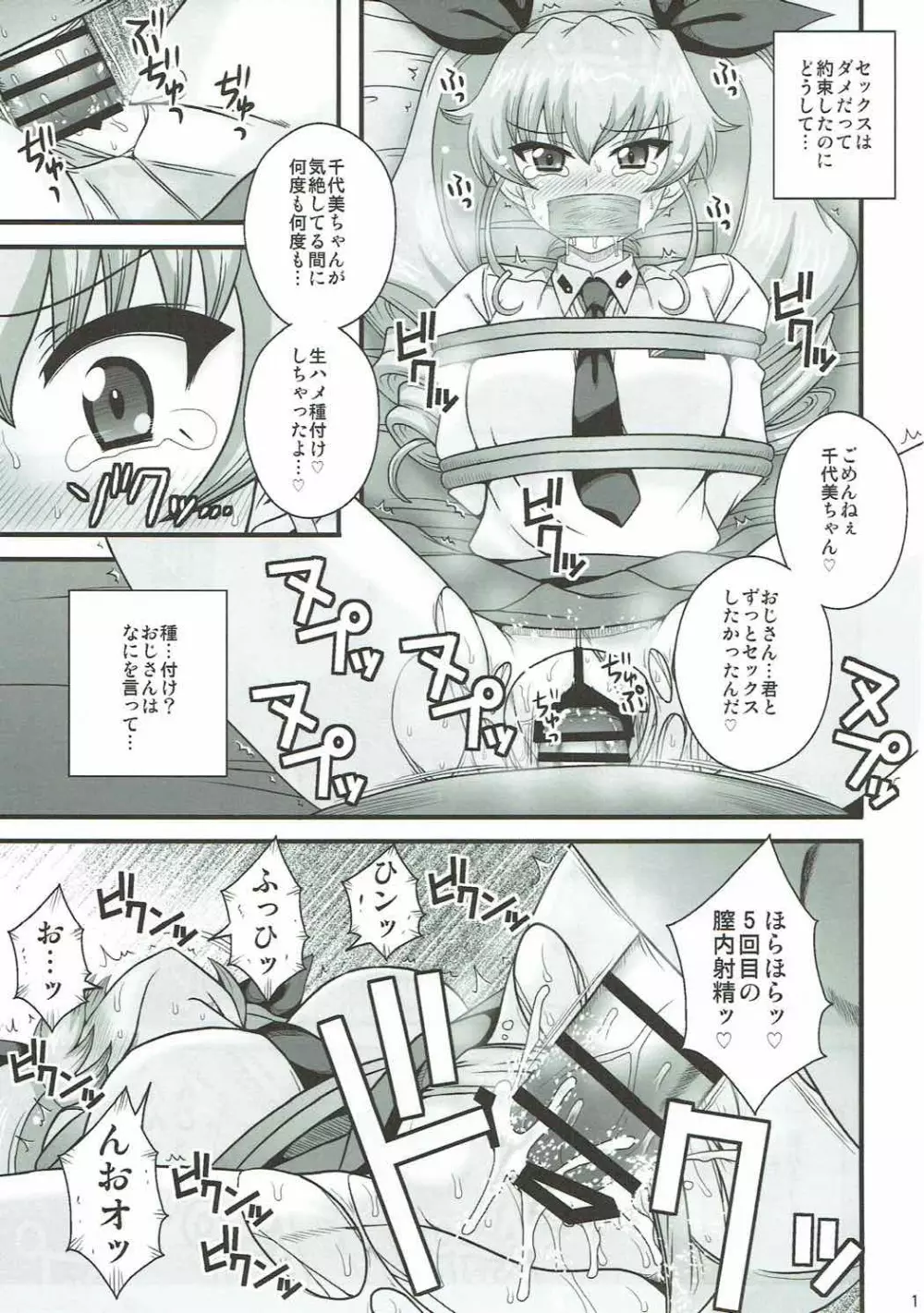 アンツィオ援交 千代美●7歳 - page18