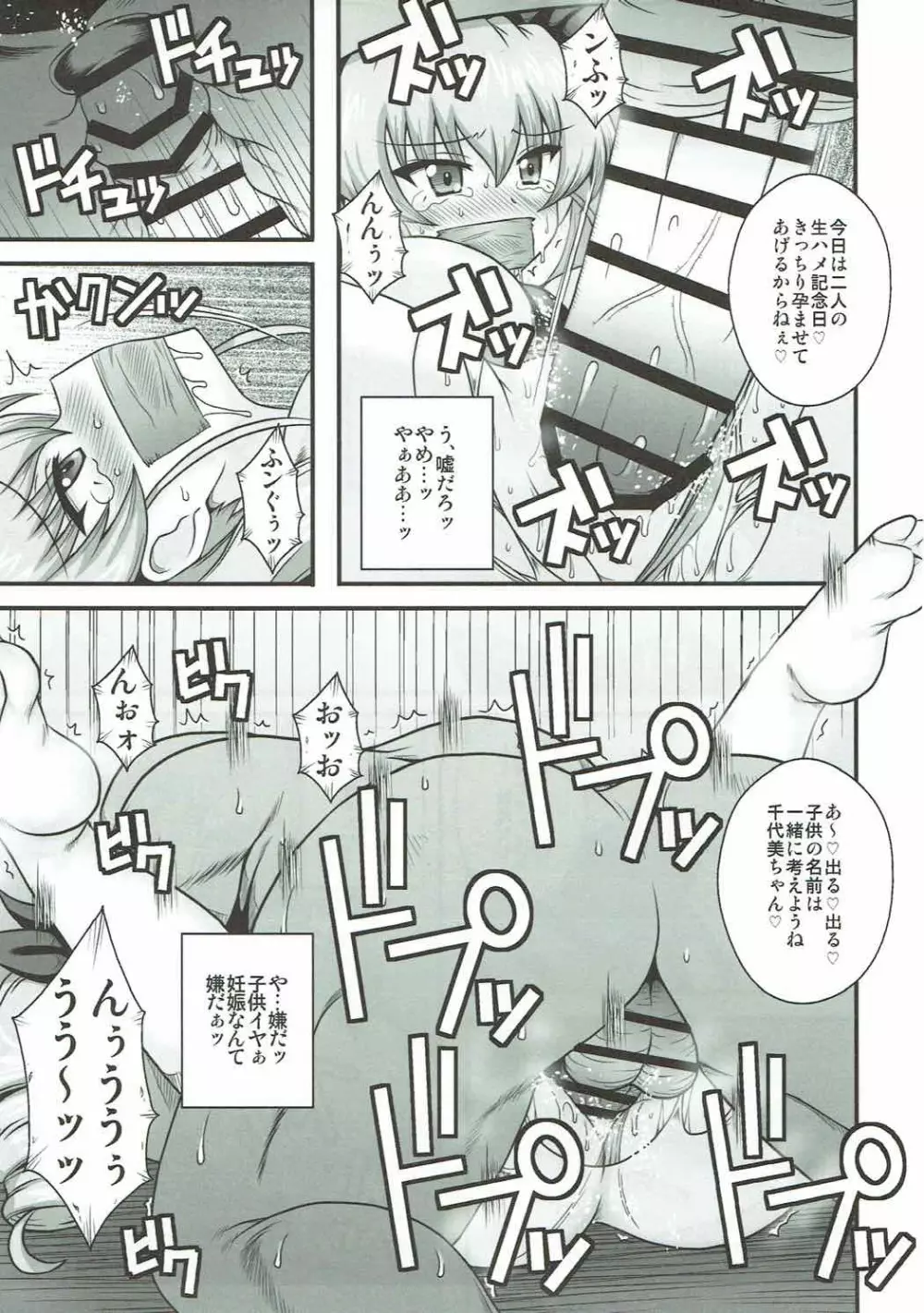 アンツィオ援交 千代美●7歳 - page20