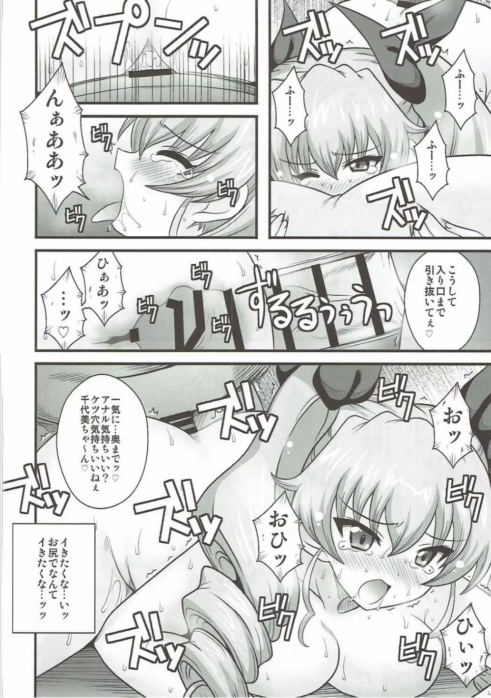 アンツィオ援交 千代美●7歳 - page23