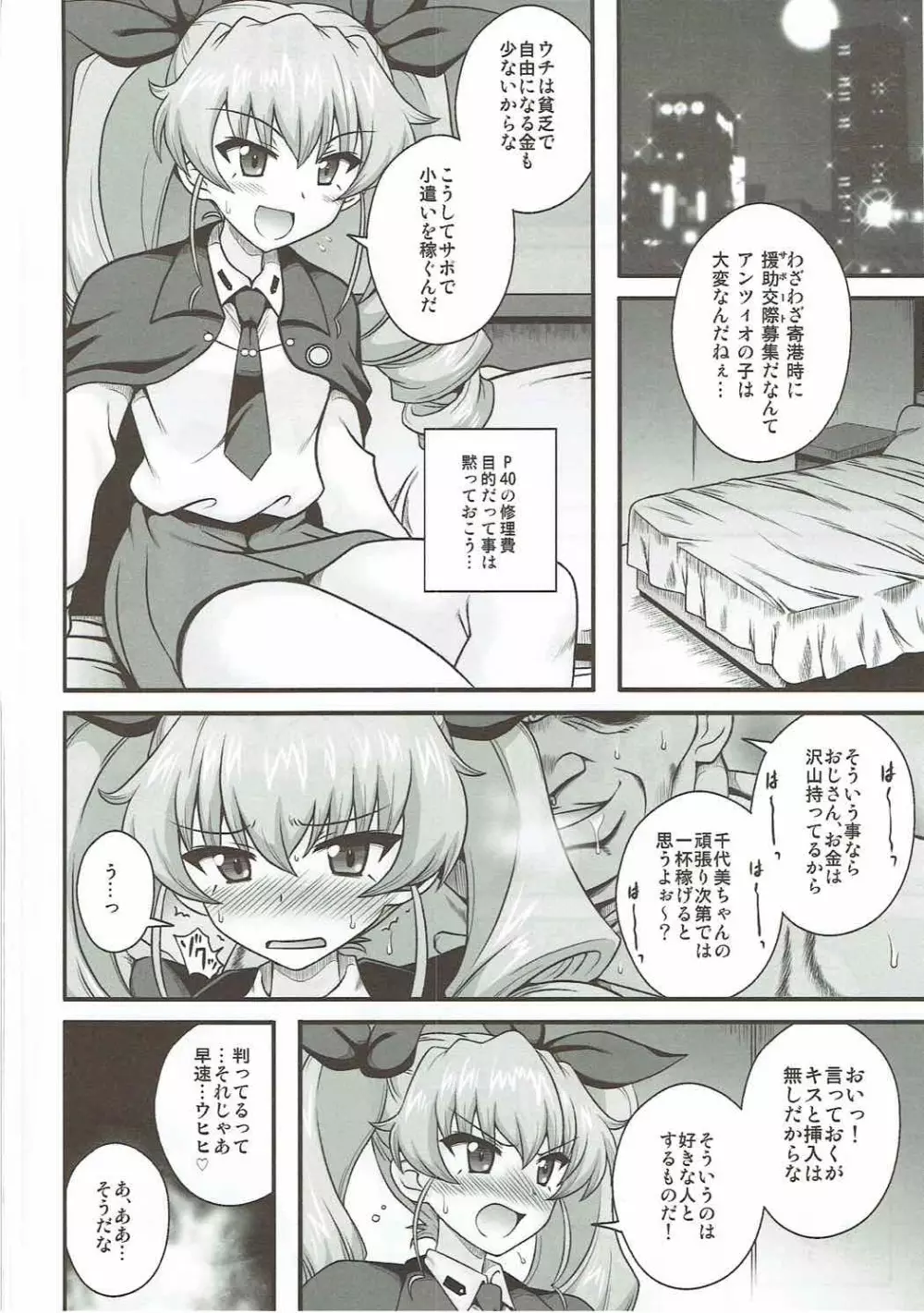 アンツィオ援交 千代美●7歳 - page3