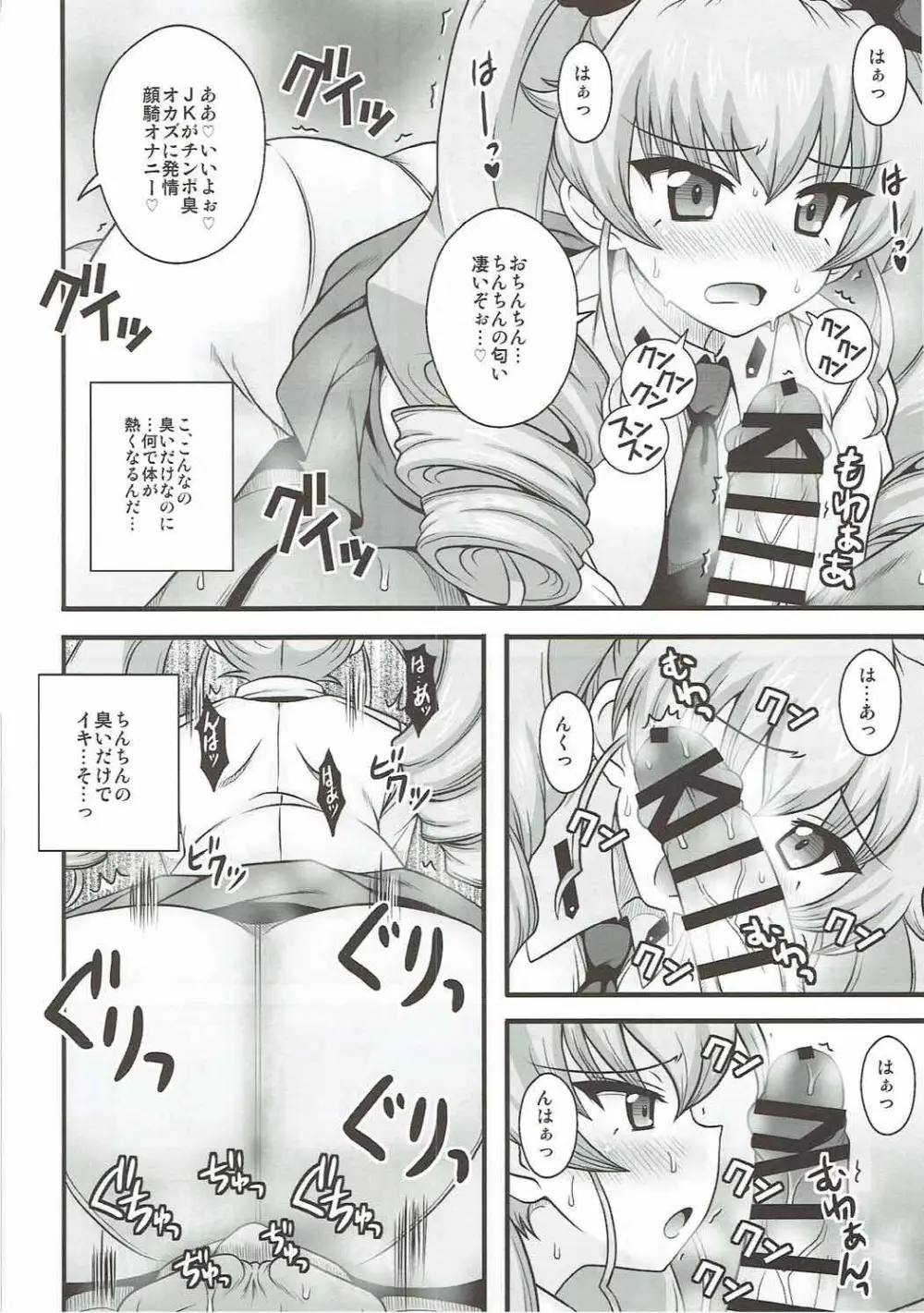 アンツィオ援交 千代美●7歳 - page9