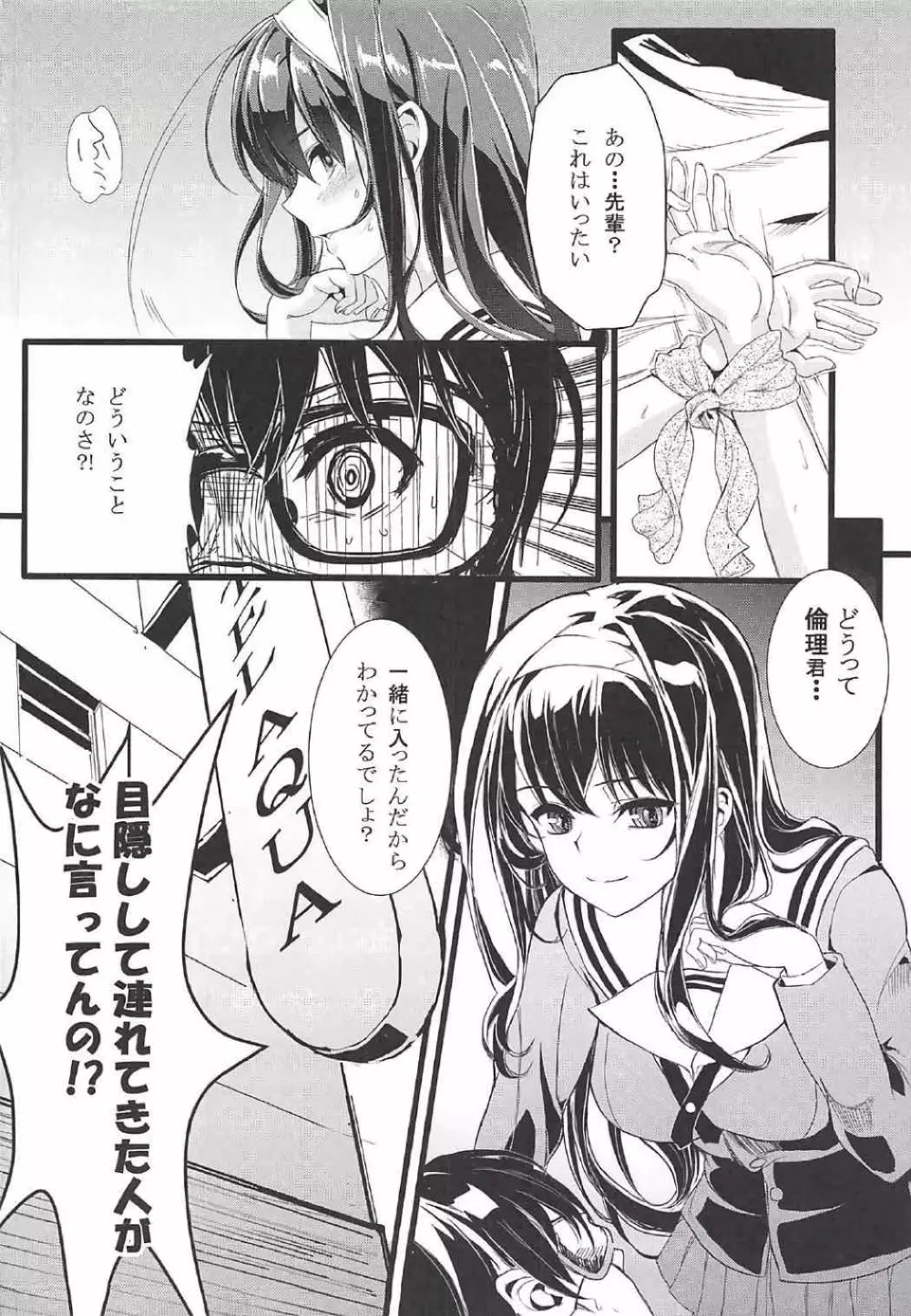 [町田チェリーボーイズクロサワ (クロサワ)] 冴えない男女(ふたり)の致しかた総集編Vol.01 (冴えない彼女の育てかた) - page3