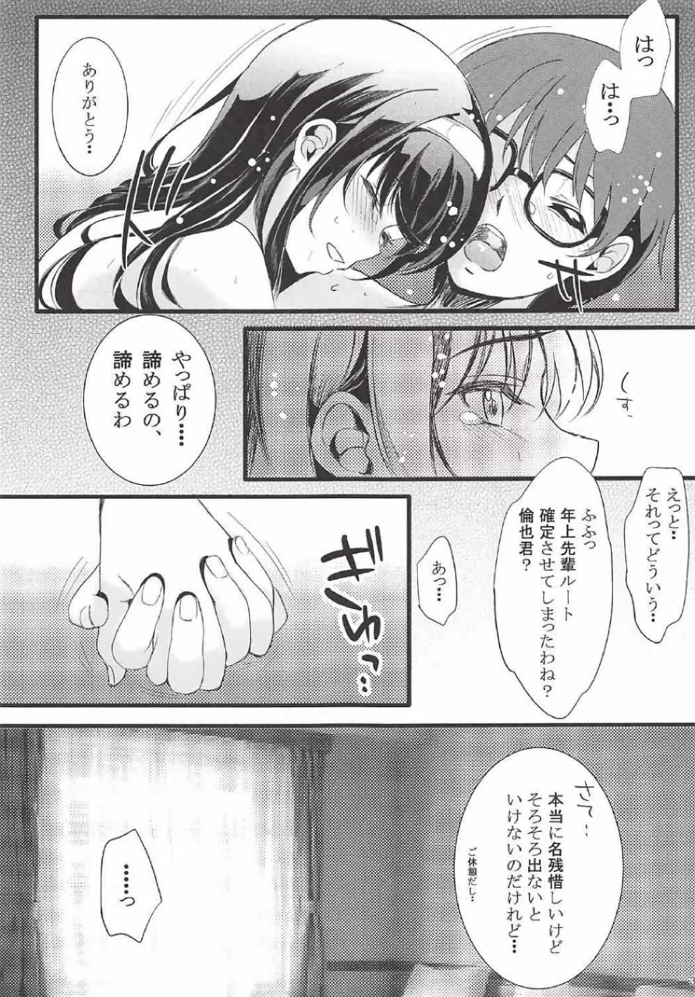 [町田チェリーボーイズクロサワ (クロサワ)] 冴えない男女(ふたり)の致しかた総集編Vol.01 (冴えない彼女の育てかた) - page34