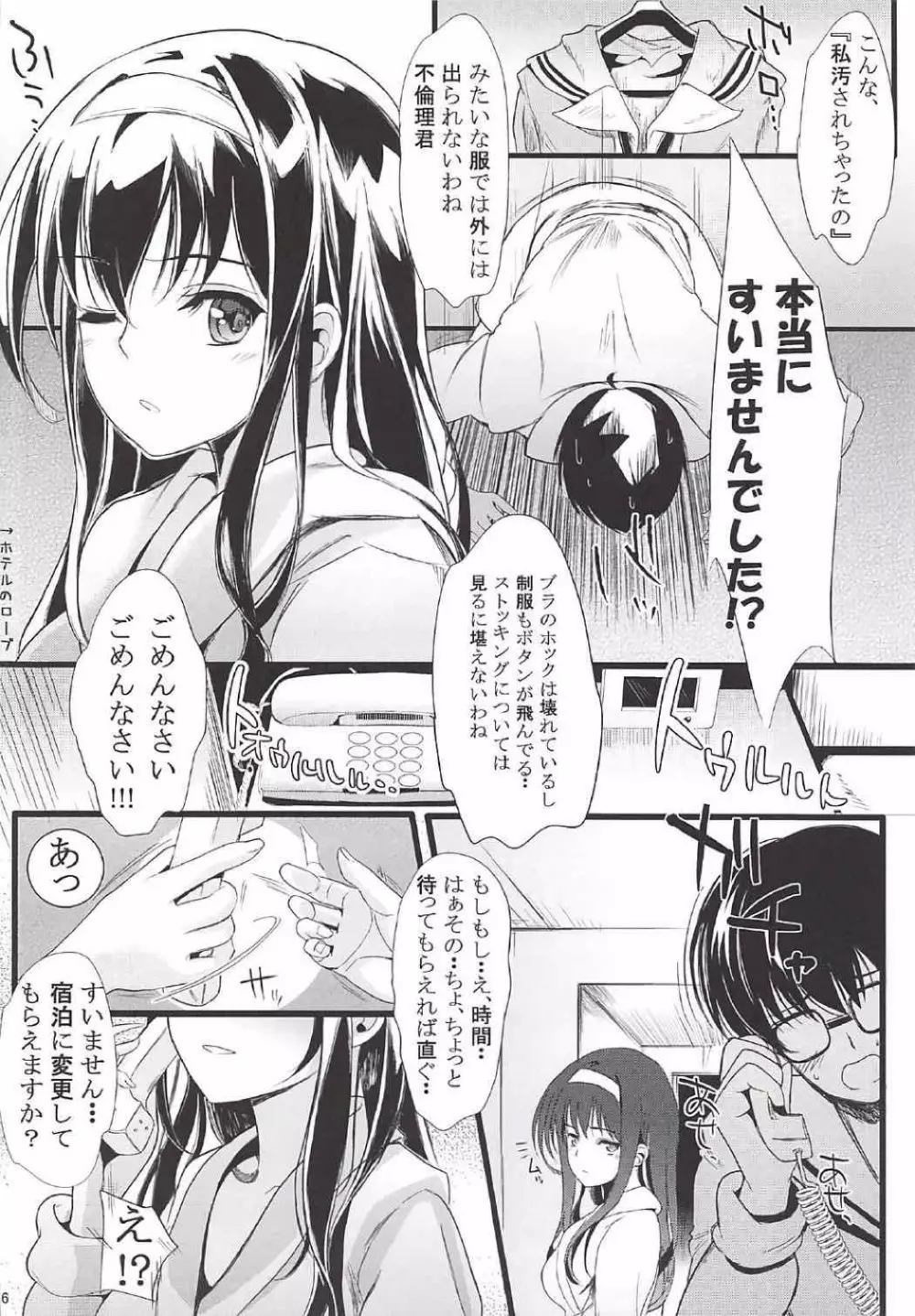 [町田チェリーボーイズクロサワ (クロサワ)] 冴えない男女(ふたり)の致しかた総集編Vol.01 (冴えない彼女の育てかた) - page35