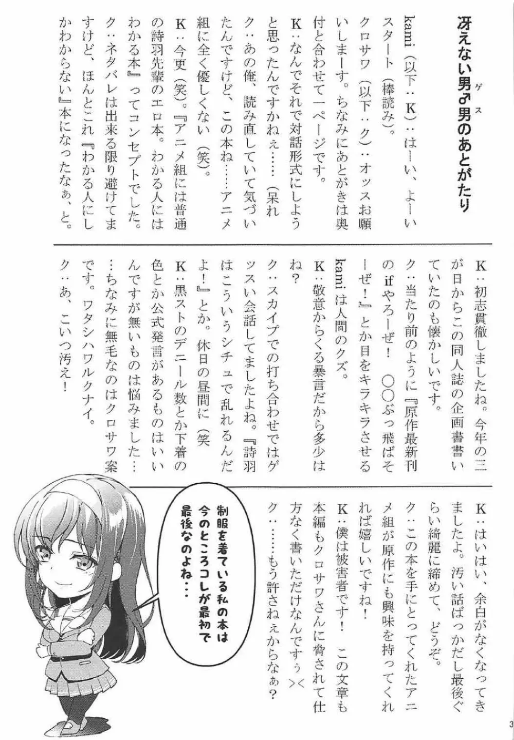 [町田チェリーボーイズクロサワ (クロサワ)] 冴えない男女(ふたり)の致しかた総集編Vol.01 (冴えない彼女の育てかた) - page38