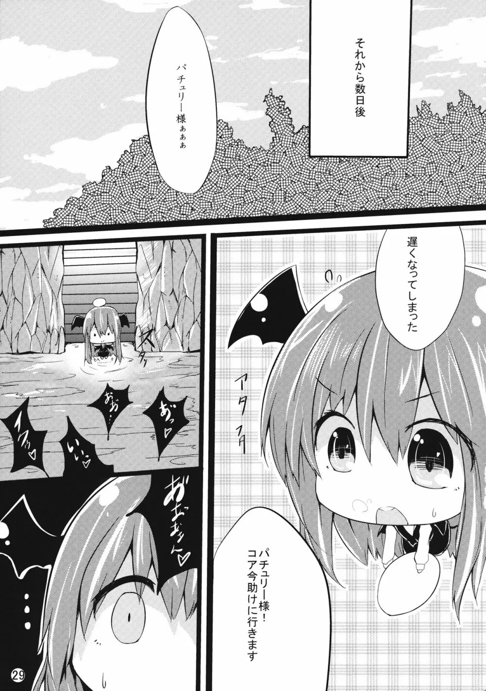 魔女っ娘パチュリーたん2 - page28