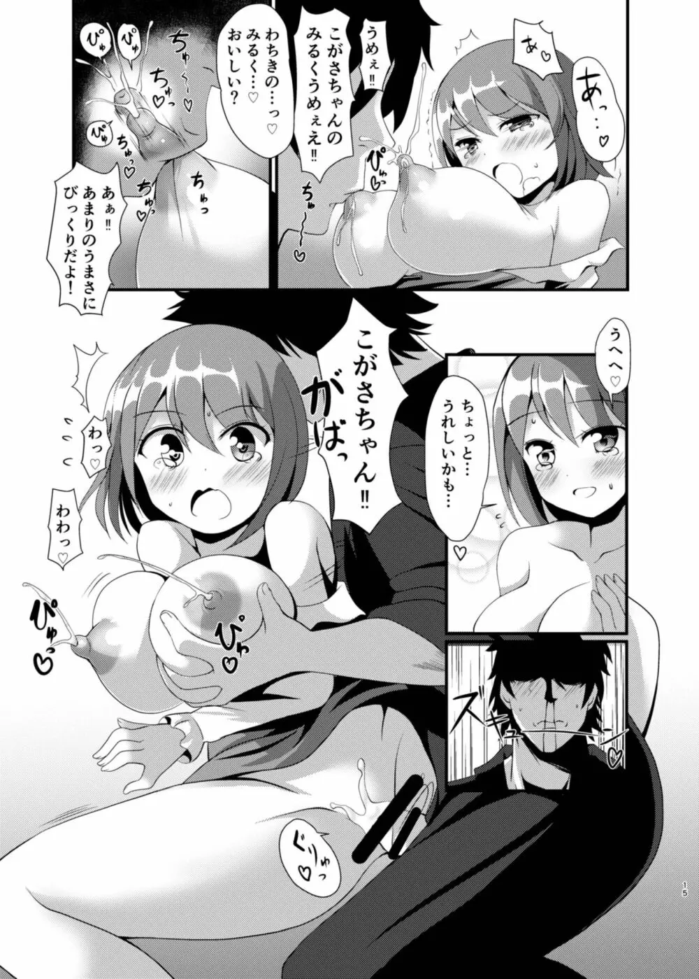 わちきの乳におどろけ。 - page14