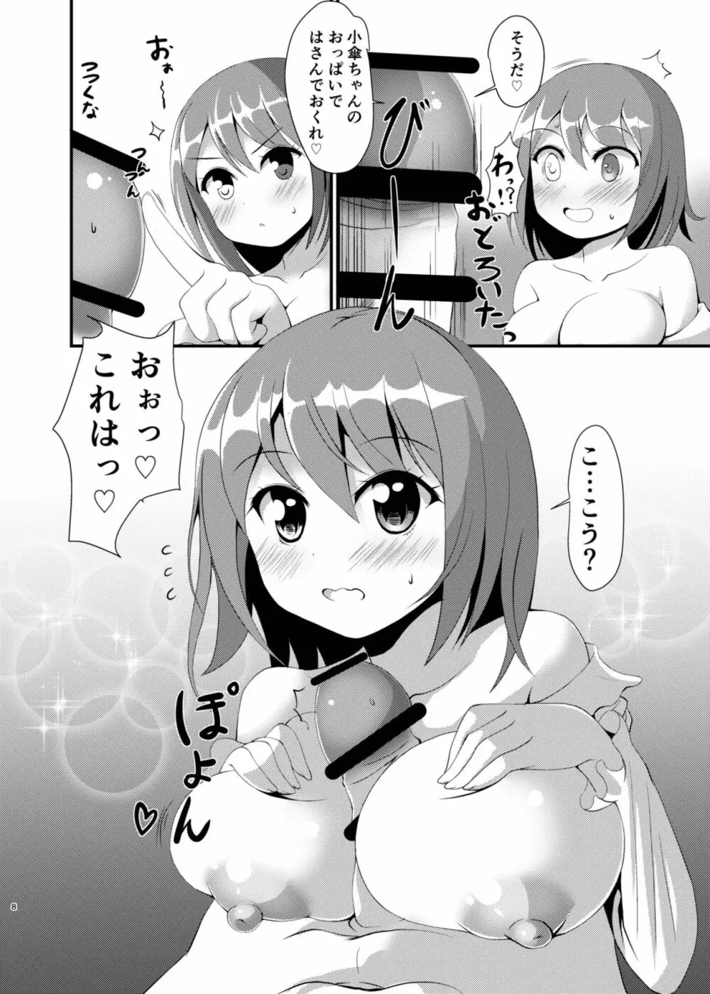 わちきの乳におどろけ。 - page7