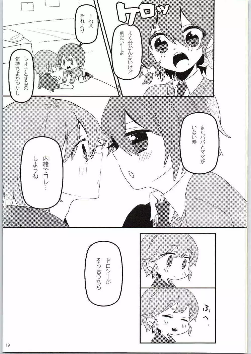 ないしょのはじめて 後編 - page20