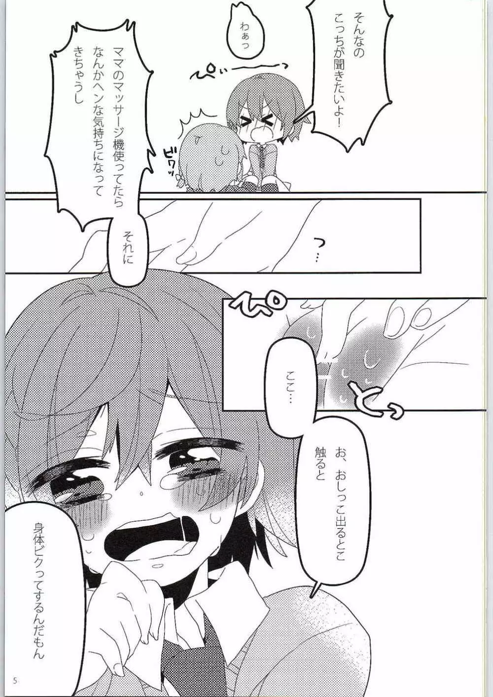 ないしょのはじめて 後編 - page6