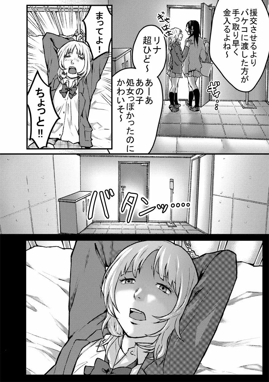 レズに手錠をかけられて - page10