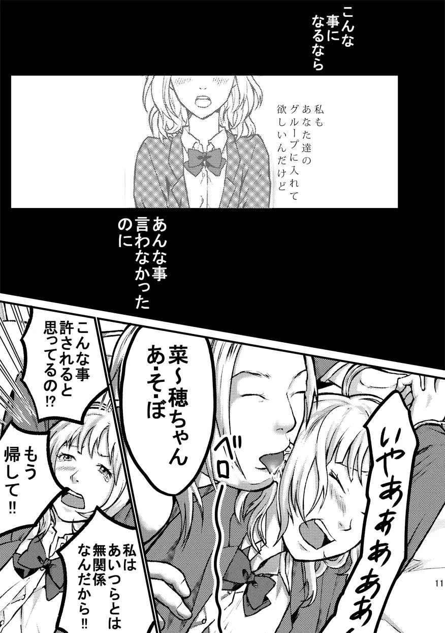 レズに手錠をかけられて - page11