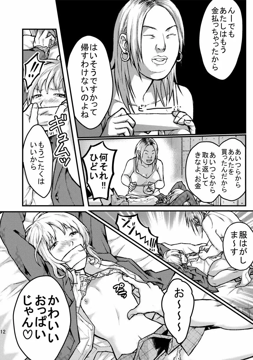 レズに手錠をかけられて - page12