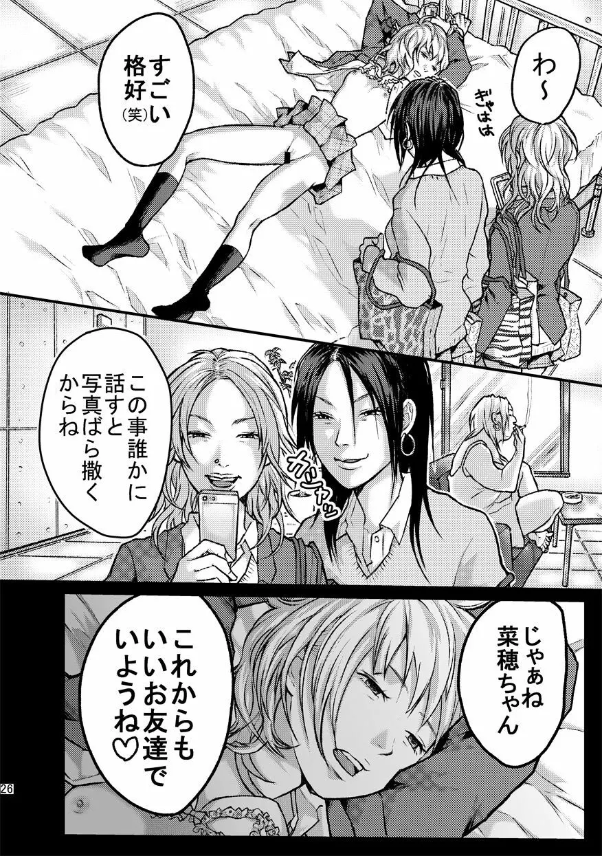 レズに手錠をかけられて - page26