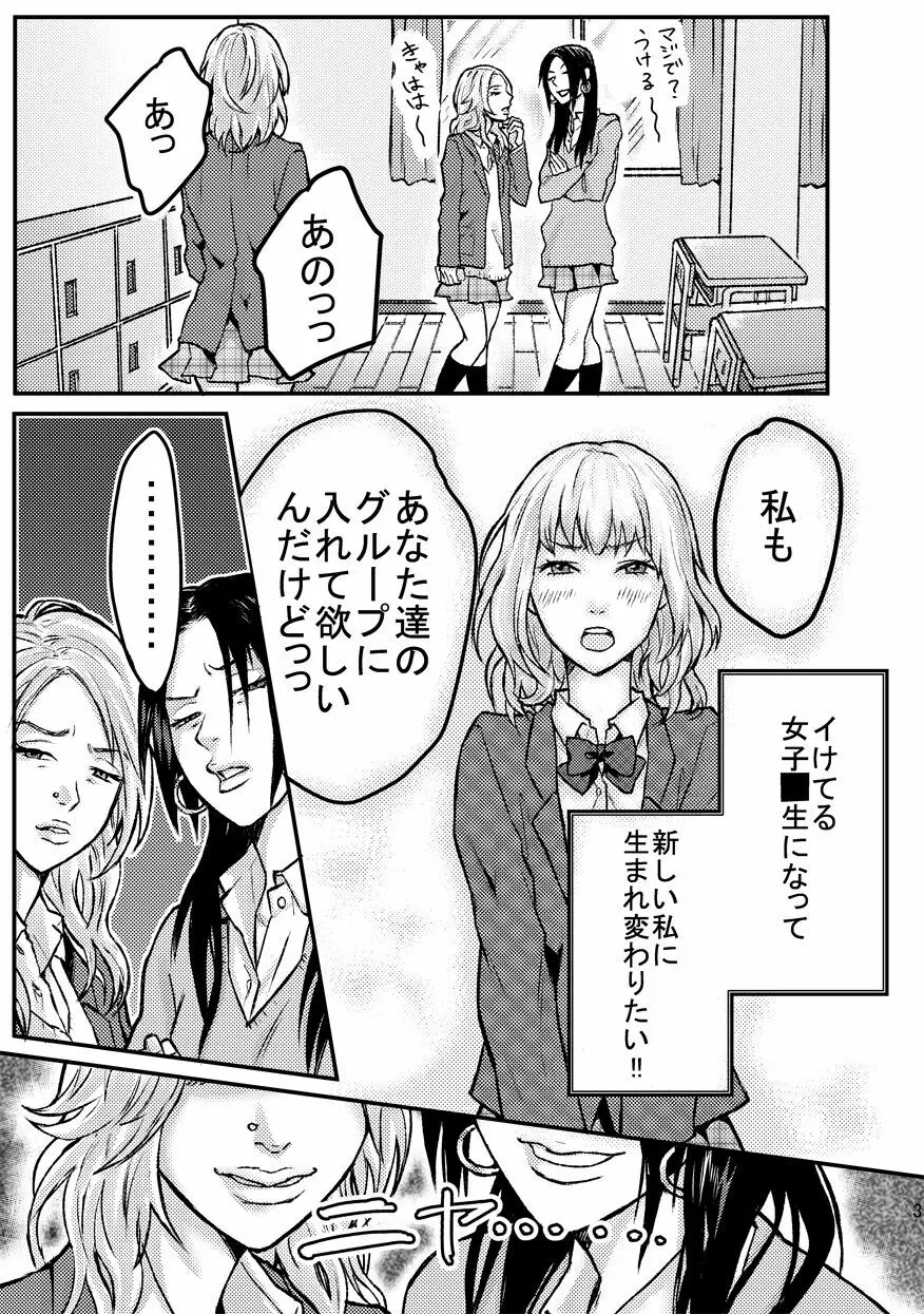 レズに手錠をかけられて - page3