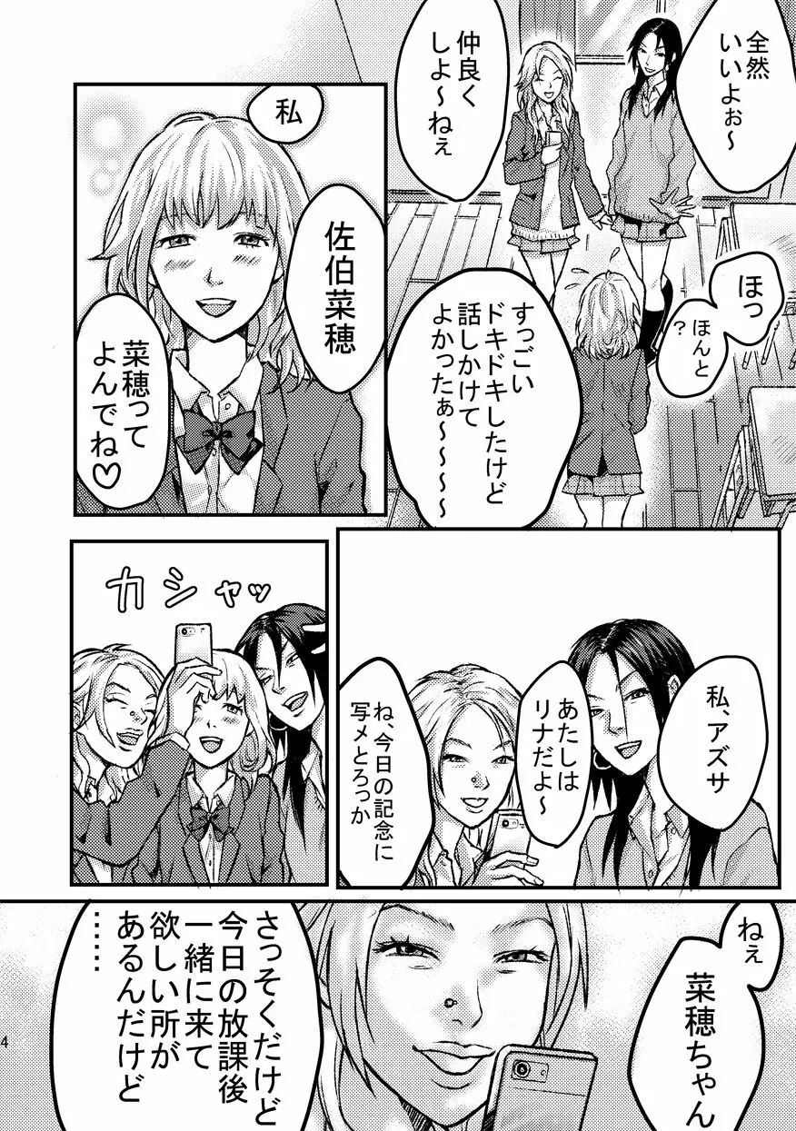 レズに手錠をかけられて - page4