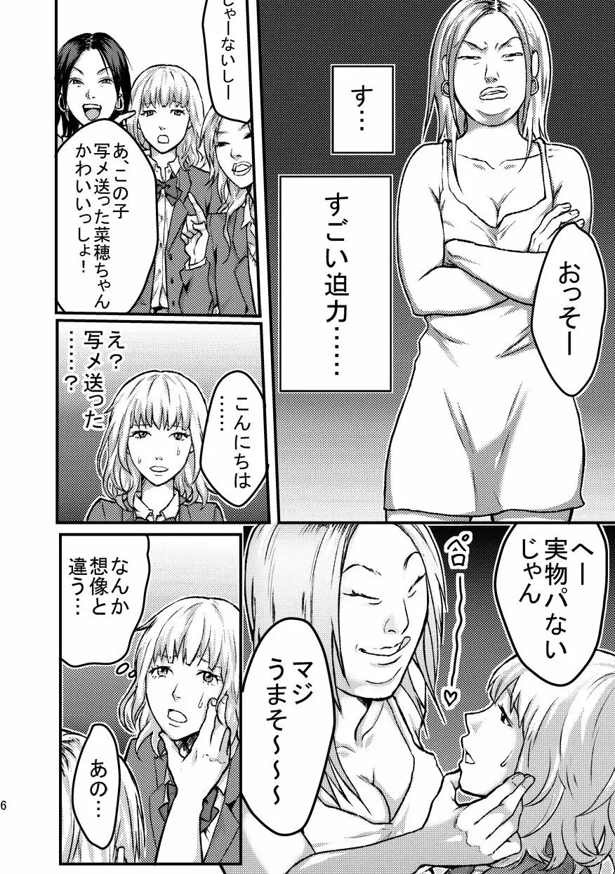 レズに手錠をかけられて - page6