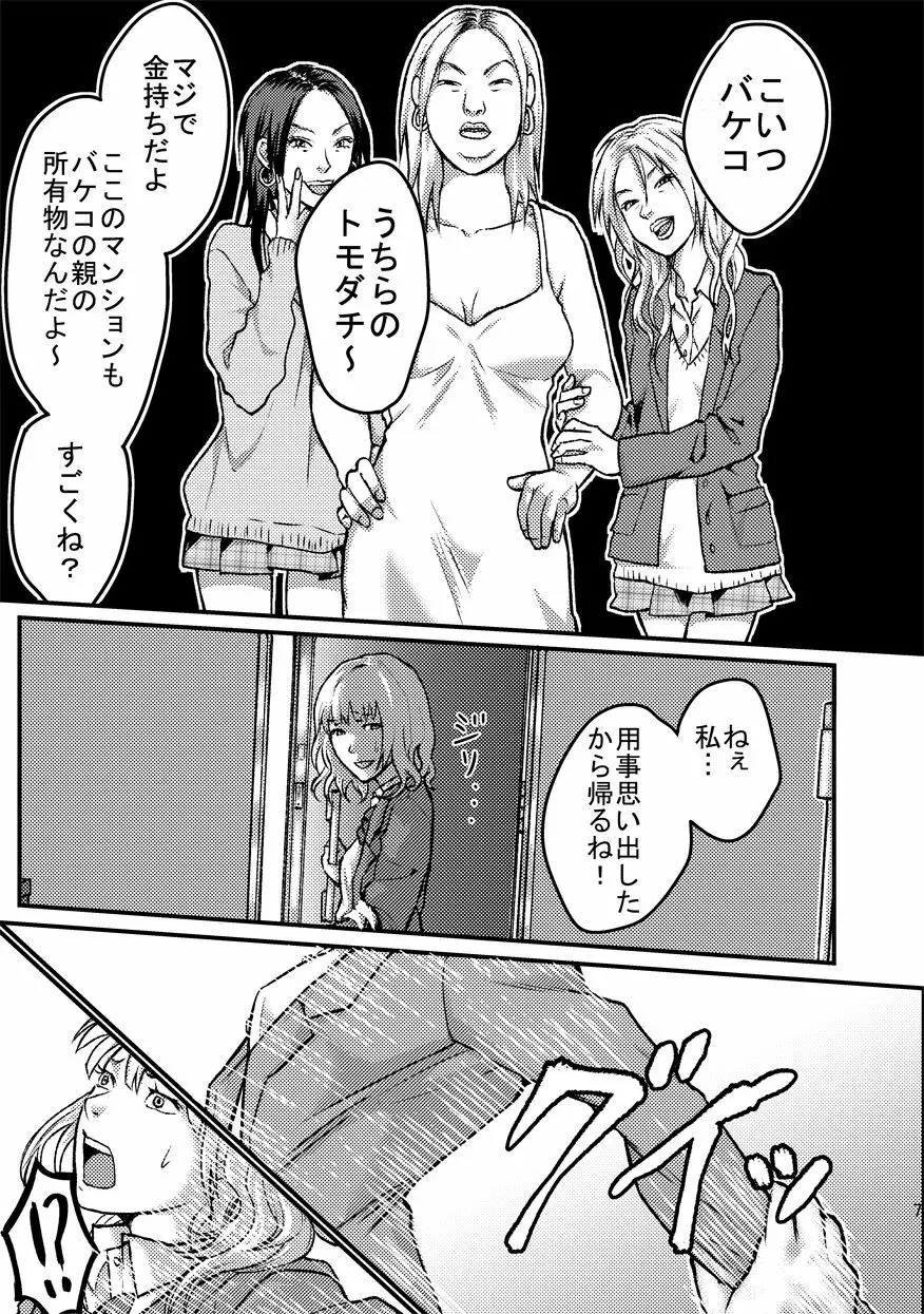 レズに手錠をかけられて - page7