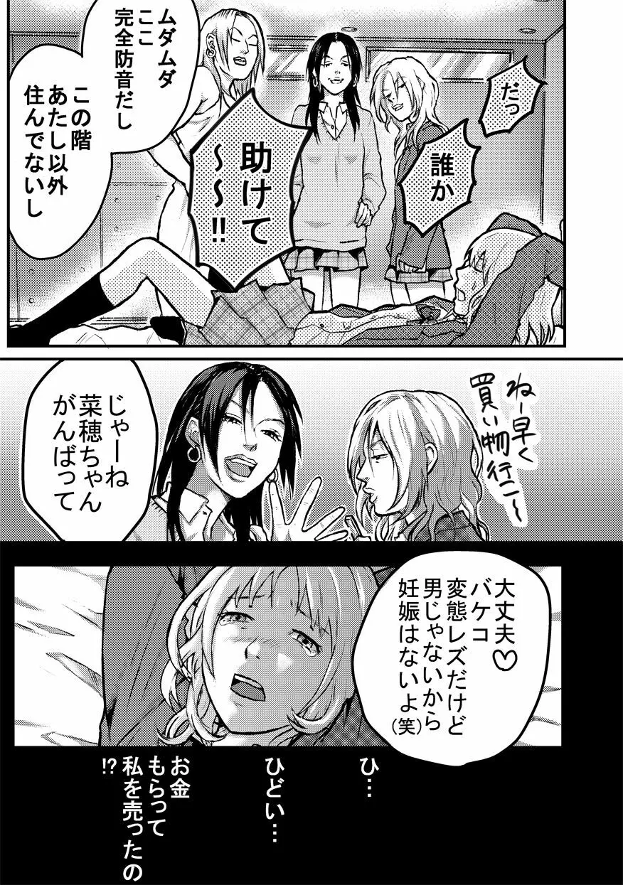 レズに手錠をかけられて - page9