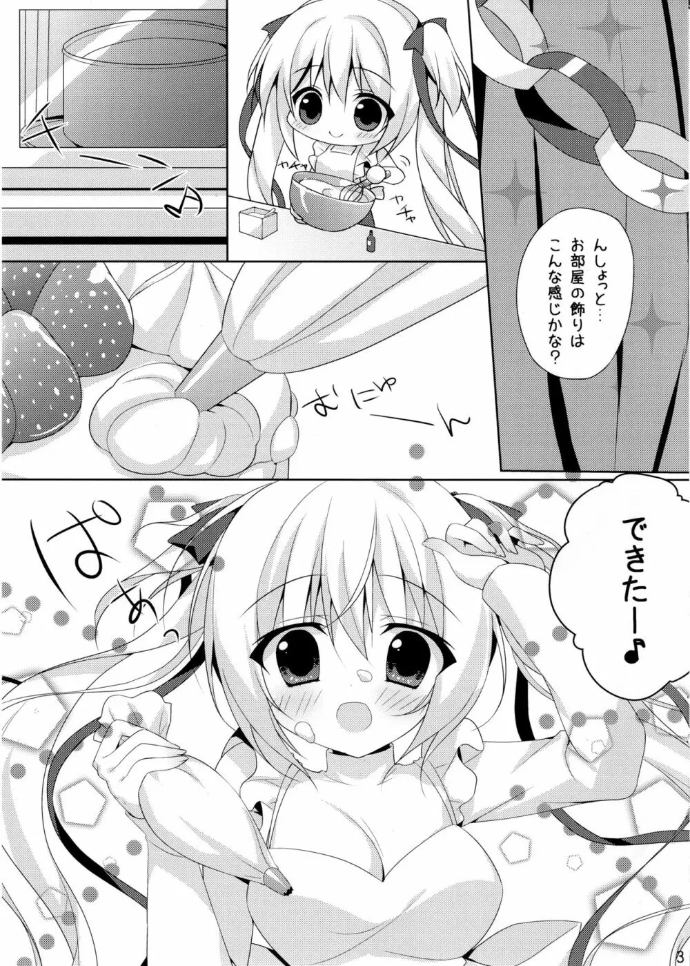 きねんびえっち - page3