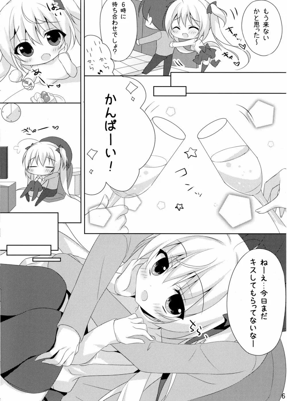 きねんびえっち - page6