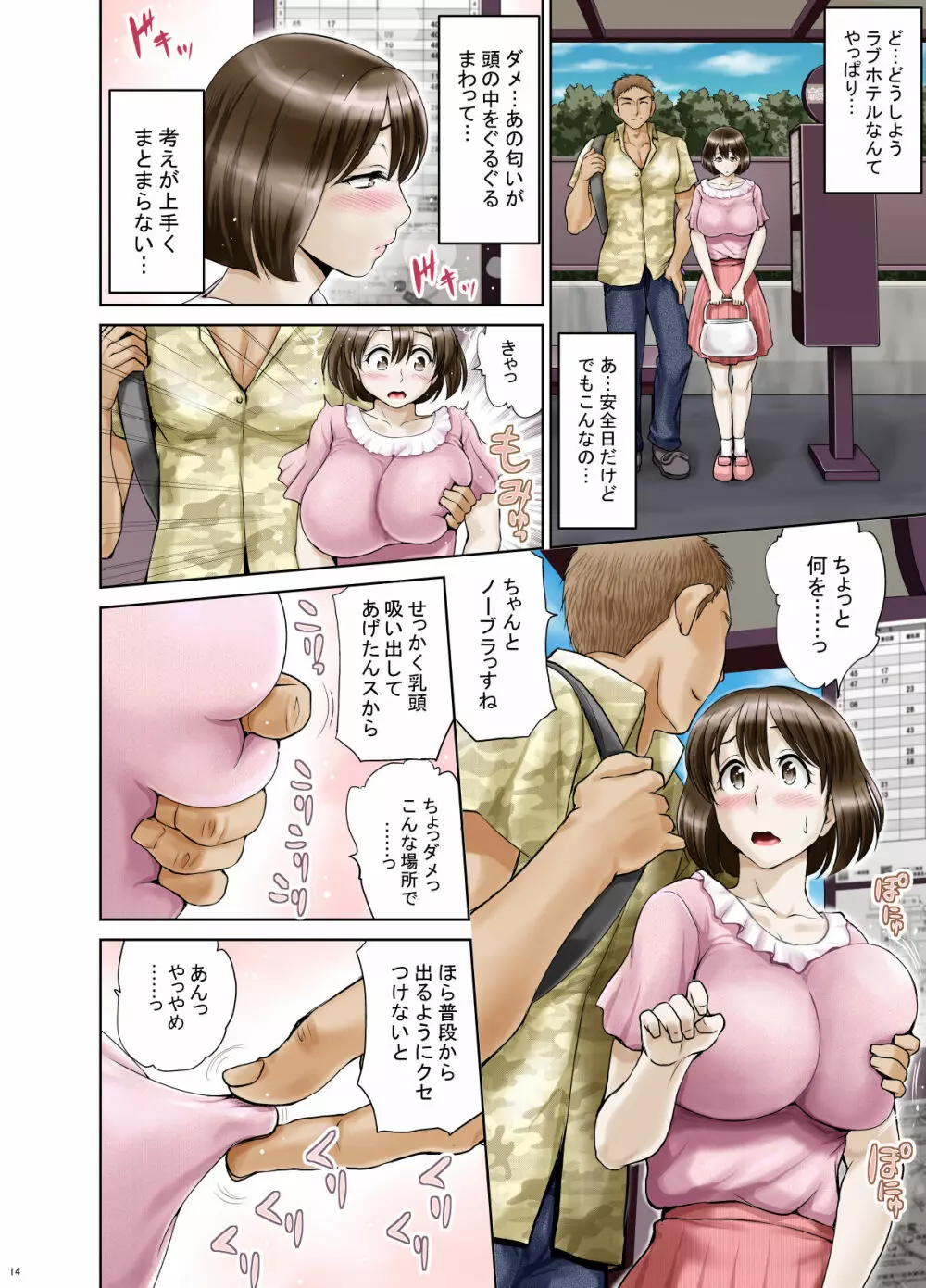 奥手で未開発の清純妻・朋美 ～前編～ - page17