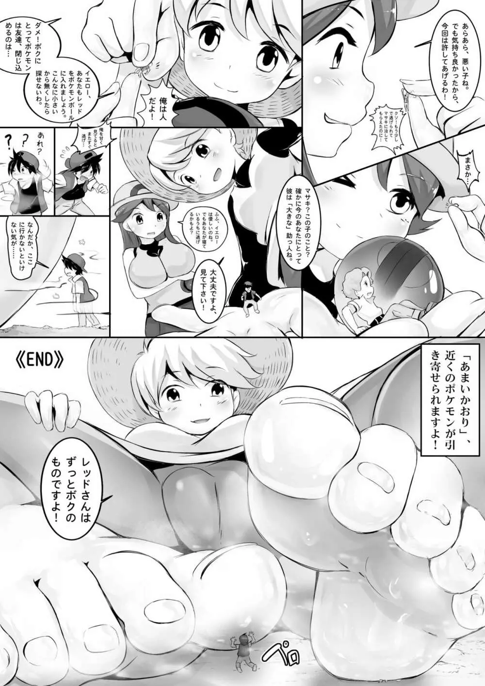 Pokemon GS Friend?! - page17