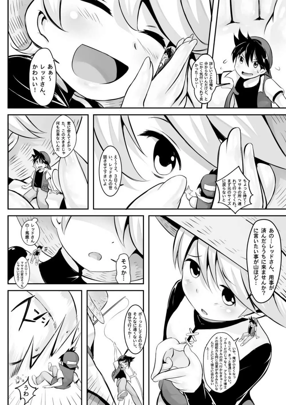Pokemon GS Friend?! - page6